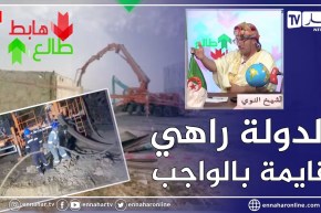 طالع هابط: الشيخ النوي يكشف سبب الجفاف الذي تعاني منه الجزائر ومساعي الدولة للقضاء على الأزمة