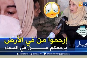 من عمق الجزائر: عائلة دحماني من تيبازة..  حين ينخر الفقر جسد العائلة والسلطات لاحدث