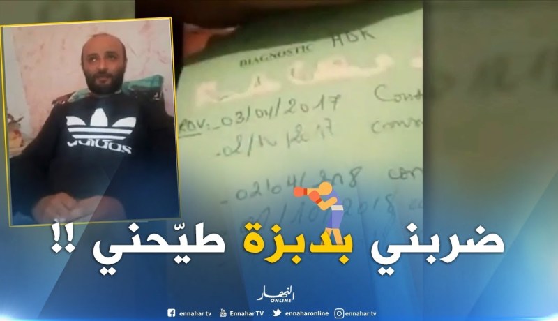 مريض بالسرطان في خنشلة : “عضو المجلس الولائي ضربني بدبزة طيّحني في الأرض..وهذا هو السبب !!”