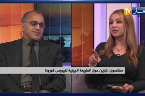 مختصون .. تباين حول الطبيعة الجينية لفيروس كورونا