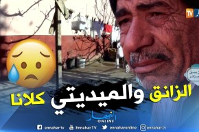 من عمق الجزائر: سقف من قصدير وسكن لا يمكن العيش فيه.. هكذا تعيش عائلة “قلعة” بمستغانم