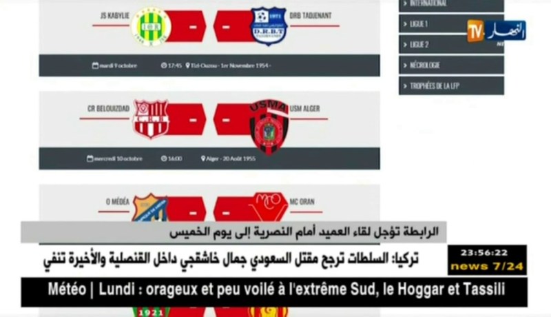 الرابطة تؤجل لقاء العميد أمام النصرية إلى يوم الخميس