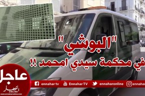مشاهد واضحة لـ”البوشي” داخل شاحنة الدّرك لحظة وصوله لمحكمة “سيدي امحمد “