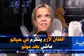 جمعية إيكوزيوم تكرم الفنانتين “عتيقة طوبا”ل و”كريمة الصغيرة”