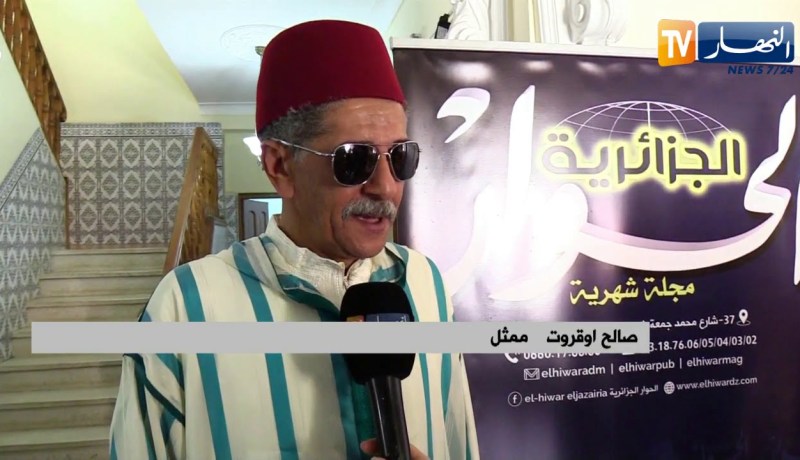 صالح أوقروت: رمضان كريم للشعب الجزائري وأتمنى “الرايس قورصو” يلقى الإعجاب