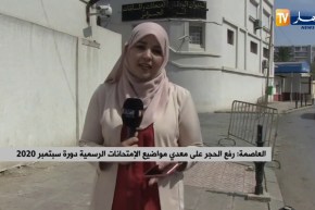 رفع الحجر على معدي مواضيع الإمتحانات الرسمية دورة سبتمبر 2020