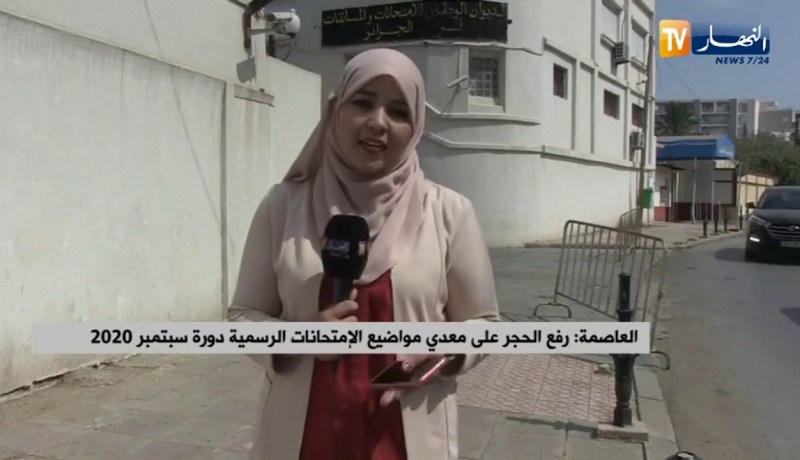 رفع الحجر على معدي مواضيع الإمتحانات الرسمية دورة سبتمبر 2020