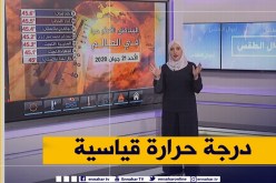 أحوال الطقس/تسجيل درجة حرارة قياسية اليوم بأدرار.. التفاصيل