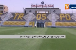 ملعب “بيترو سبورت” في أبهى حلة لإستقبال تدريبات الخضر