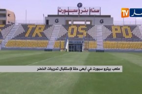 ملعب “بيترو سبورت” في أبهى حلة لإستقبال تدريبات الخضر