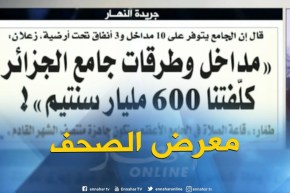 جولة في معرض الصحف : ” حروب الجاهلية تنخر الأحياء الجديدية ” !
