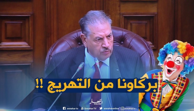 رئيس مجلس الأمة يقاطع كلمة سيناتور من الـ”الأرندي”..شاهد السبب !!