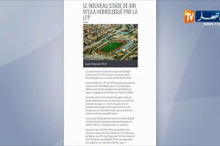 الرابطة المحترفة تؤهل رسميا الملعب الجديد لعين مليلة