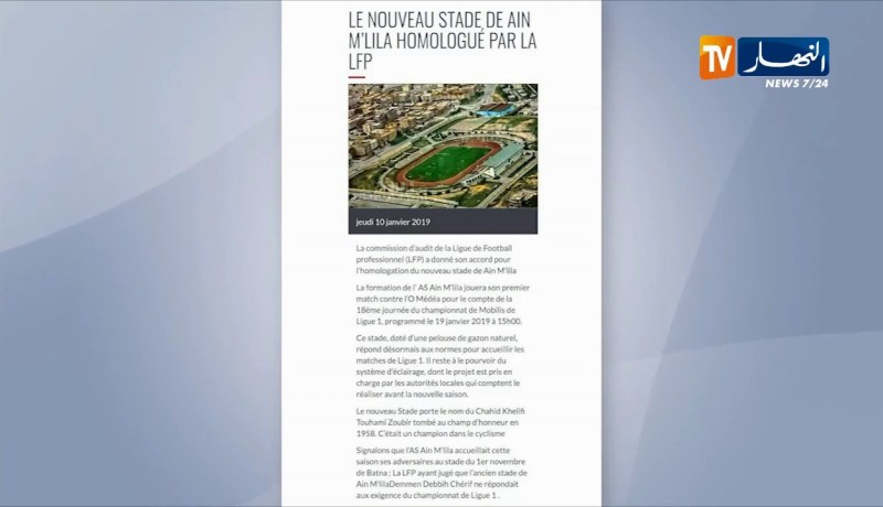 الرابطة المحترفة تؤهل رسميا الملعب الجديد لعين مليلة