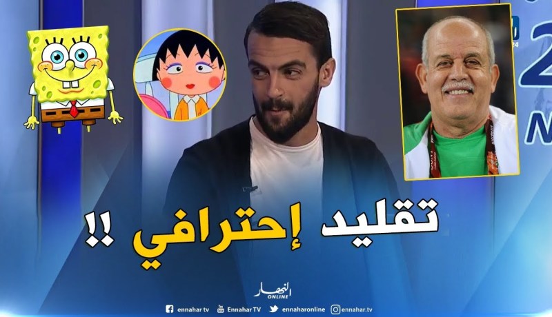 شاهد.. sidou.dz يقلّد سعدان و سبونج بوب وماروكو بطريقة مذهلة !!