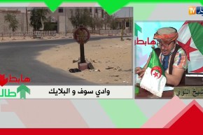 طالع هابط: واد سوف..  هل حقا نحن في 2018