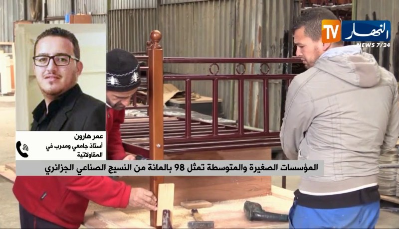 المؤسسات الصغيرة والمتوسطة بالجزائر..دعم حقيقي للإقتصاد الوطني ؟