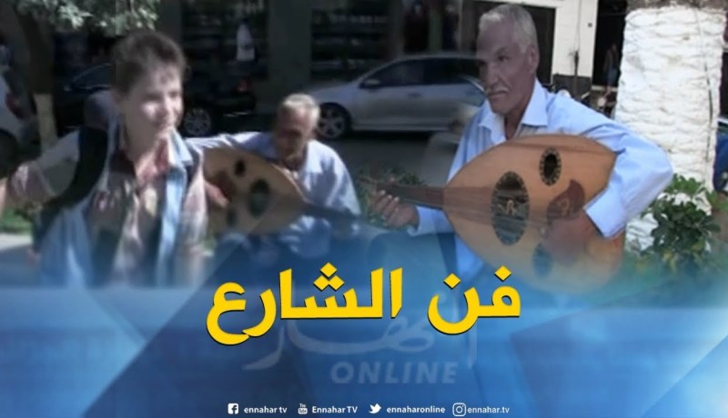 ثقافة : فنّ الشارع يوحّد الهواة ويطرب المارّة