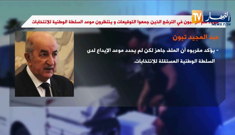 هؤولاء هم الراغبون في الترشح الذين جمعوا التوقيعات و ينتظرون موعد السلطة الوطنية للإنتخابات