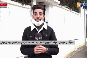 موفد النهار في بيت المجاهد الراحل زرهوني “توفي صبيحة اليوم بعد صراع مع المرض عن عمر يناهز83 “سنة