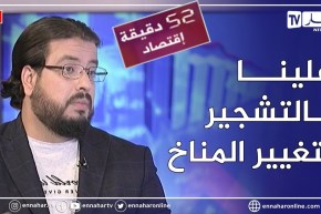 عبد المجيد سجال: هذا هو الحل للقضاء على أزمة الجفاف التي تعيشها الجزائر