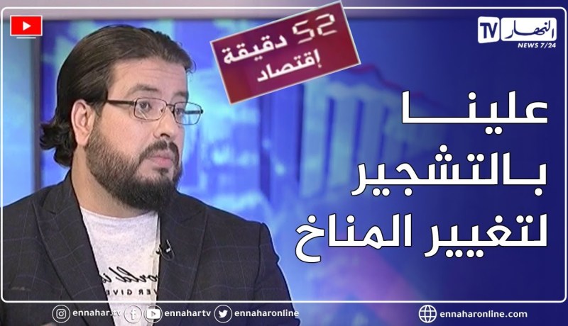 عبد المجيد سجال: هذا هو الحل للقضاء على أزمة الجفاف التي تعيشها الجزائر