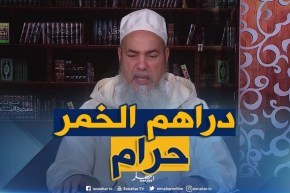 الشيخ شمس الدين يرد..”وين يكون الخمر تكون اللعنة تاع ربي”