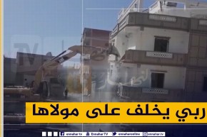 ميلة: هدم فيلا من 4 طوابق تسبب الزلزال في إنهيار جزئي منها