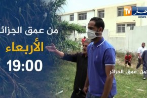 من عمق الجزائر / البراءة تستنجد برئيس الجمهورية..”ديرنا كي أولادك وسلكنا”.. ترقبوها