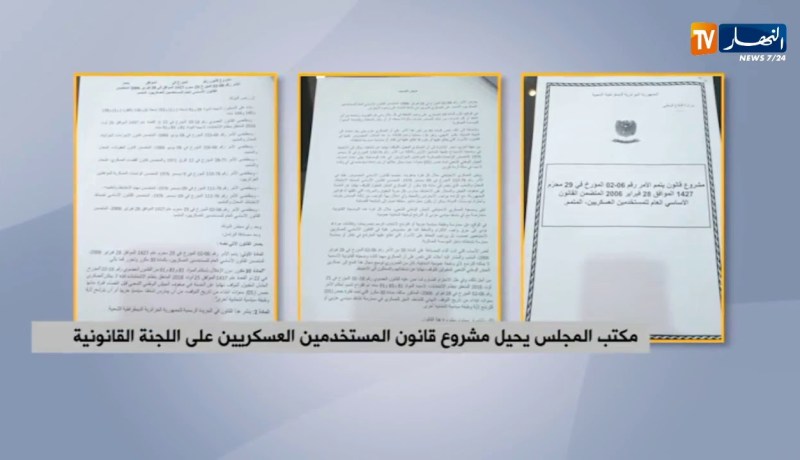 مكتب المجلس يحيل مشروع قانون المستخدمين العسكريين على اللجنة القانونية