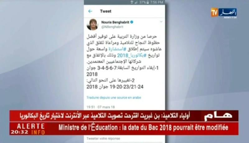 بن غبريت: إطلاق استشارة مع الشركاء الإجتماعيين لتغيير تواريخ البكالوريا