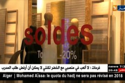 تجارة: رقمنة إجراءات الحصول على رخصة لممارسة نشاط البيع بالتخفيض