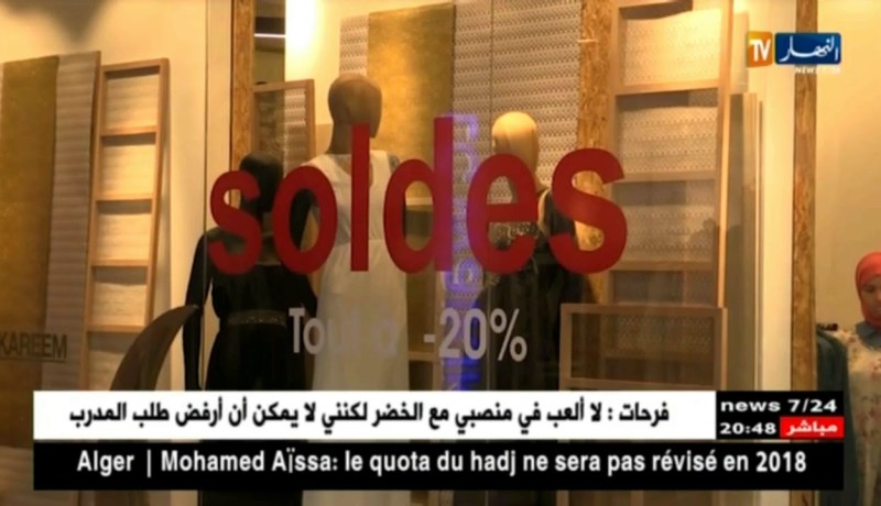 تجارة: رقمنة إجراءات الحصول على رخصة لممارسة نشاط البيع بالتخفيض