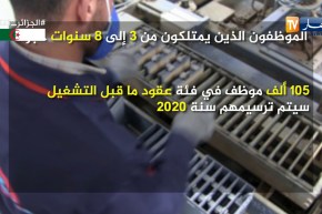 شغل/ تسوية وضعية 370 الف عامل بعقود ما قبل التشغيل..على ثلاث مراحل