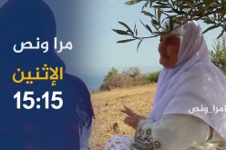 مرا ونص / الحاجة “عائشة” بتنس فلّاحة من نوع خاص .. ترقبوها
