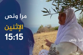 مرا ونص / الحاجة “عائشة” بتنس فلّاحة من نوع خاص .. ترقبوها