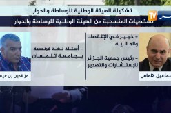 تفاصيل عن تشكيلة الهيئة الوطنية للوساطة والحوار