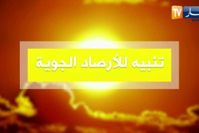 تنبيـ.ـه للأرصاد الجوية يحـ.ـذر من موجة حر مرتقبة.. الولايات المنعنية !