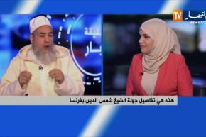 الشيخ شمس الدين: قناة النهار موجودة في كل بيوت الجالية الجزائرية في فرنسا ويتابعون حصة إنصحوني بشغف
