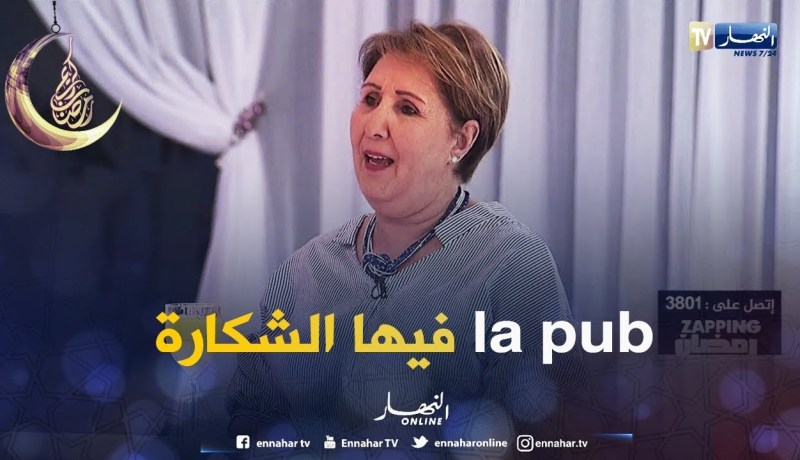 نادية علاهم:  دراهم الإشهار خير من المسلسلات