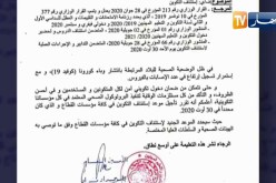 تأجيل موعد إستئناف النشاط التكويني بمراكز التكوين والمعاهد المتخصصة