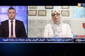 رتيبة عالم: على المواطنين تقدير التضحيات المقدمة من طرف من هم في الصفوف الأولى لمواجهة كوفيد