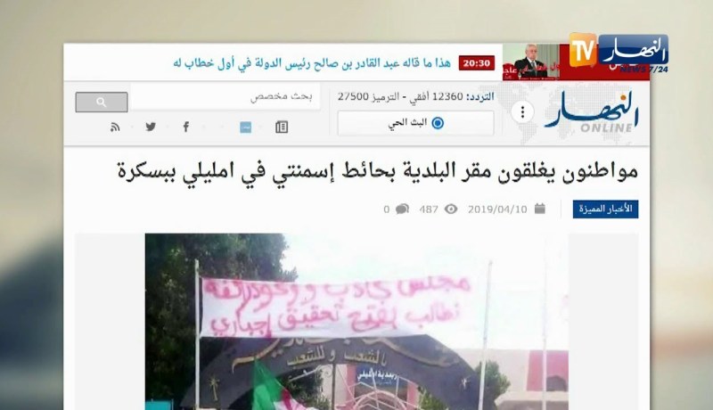 قهوة وجورنان: مواطنون يغلقون مقر البلدية بحائط إسمنتي في امليلي ببسكرة