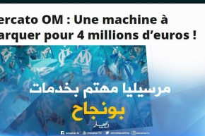 بغداد بونجاح ضمن إهتمامات إدارة مرسيليا الفرنسي