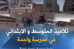 فضيحة خلال الدخول المدرسي بوهران