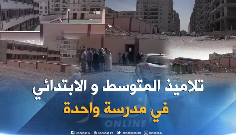 فضيحة خلال الدخول المدرسي بوهران