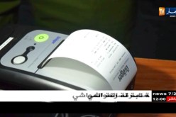 قيادة الدرك الوطني تضع حيز الخدمة جهازين جديدين للكشف عن الكحول و المخدرات