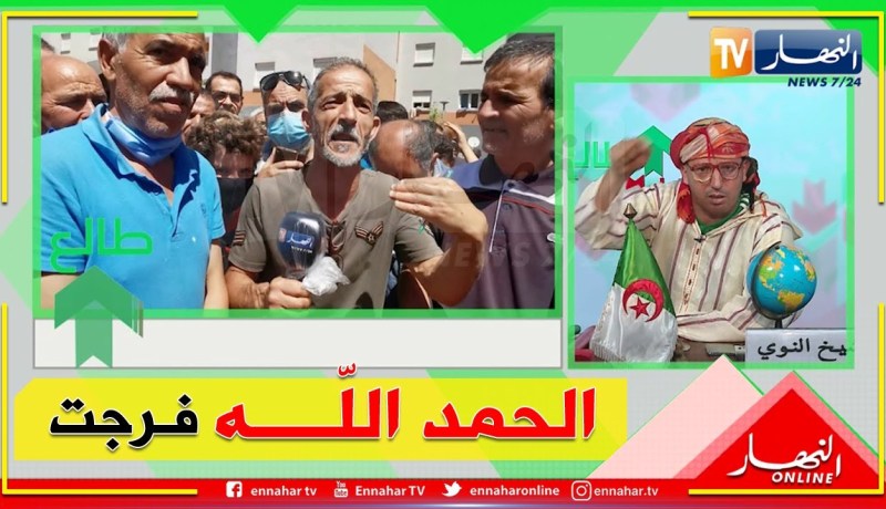 طالع هابط: وزير السكن يتدخل ويفك الغبن عن سكان سكنات عدل بالمدينة الجديدة بوينان