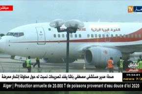 طائرة المنتخب الوطني تحط بمطار غامبيا