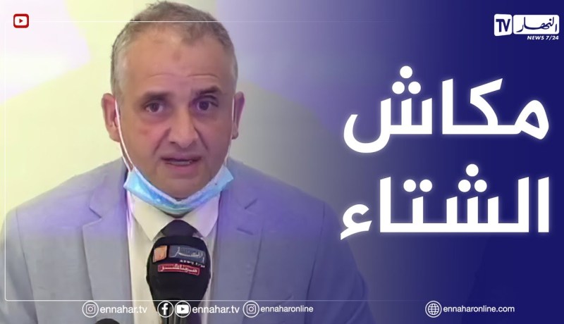 المدير العام لشركة المياه بوهران :”المناخ هو سبب تغيير برنامج توزيع المياه”